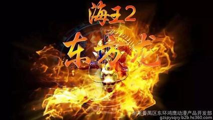海王2 东方龙游戏机出售 东方龙游戏机厂家图片_高清图_细节图-广州市番禺区东环鸿鹰动漫产品开发部 -
